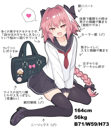 アストルフォえろ|astolfo キャラクター